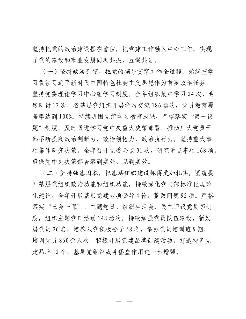 在庆祝建党105周年暨“七一”总结表彰大会上的讲话：赓续红色血脉聚合力 奋楫时代新程建新功.doc_第2页