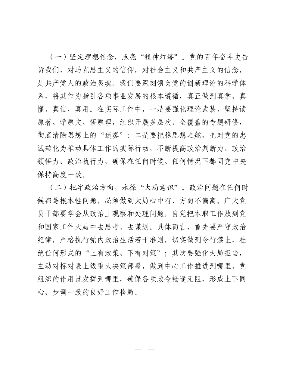 在庆祝中国共产党成立105周年暨“两优一先”表彰大会上的专题党课：锤炼党性践初心，砥砺前行担使命.doc_第2页