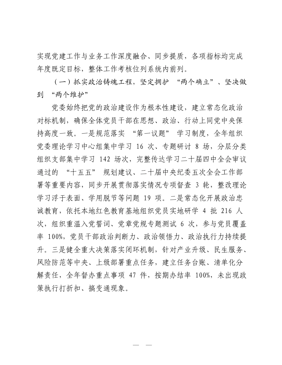 在庆祝中国共产党成立105周年暨“七一”总结表彰大会上的报告：百年薪火赓续初心 实干奋进开局十五五.doc_第2页