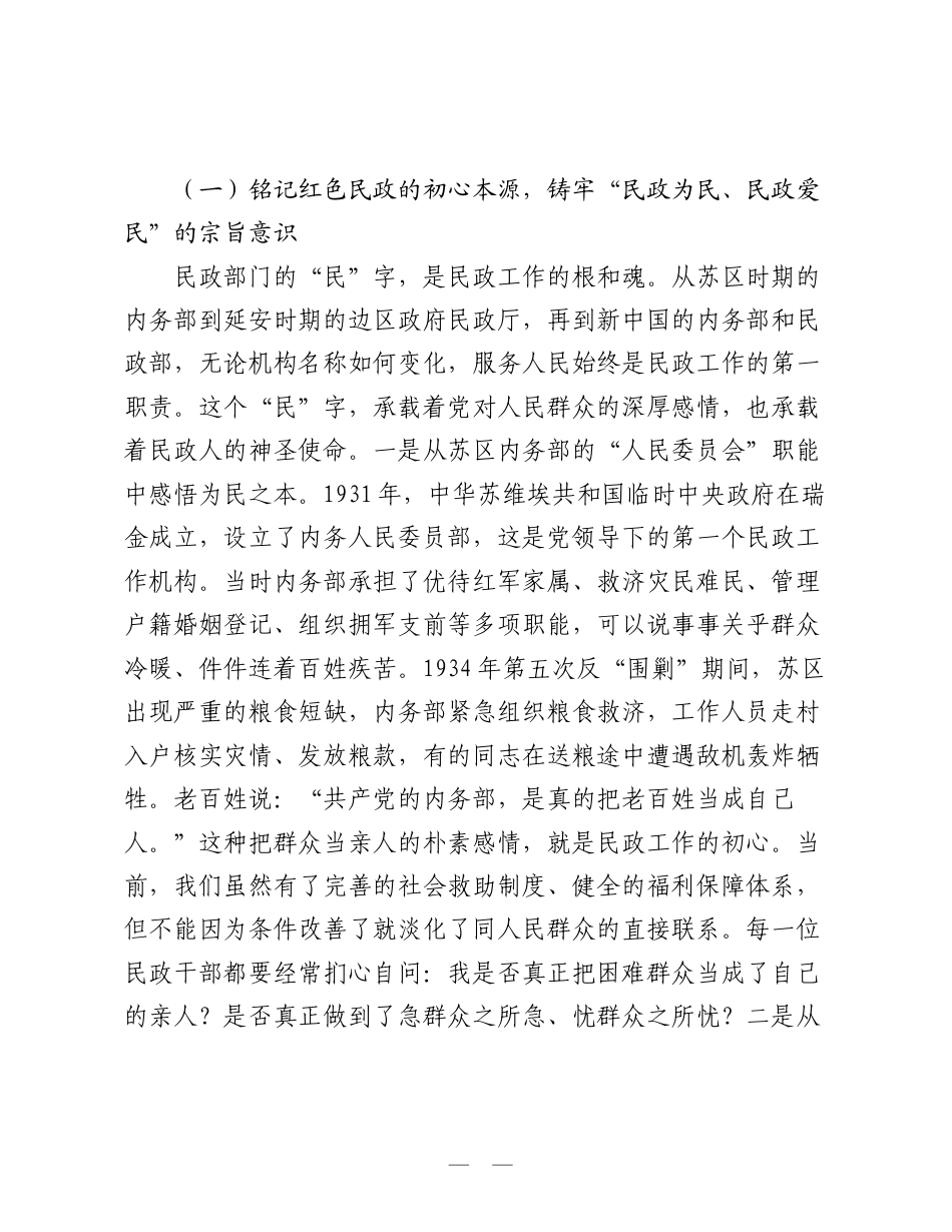 在市民政局庆祝建党105周年专题党课上的讲稿.doc_第2页
