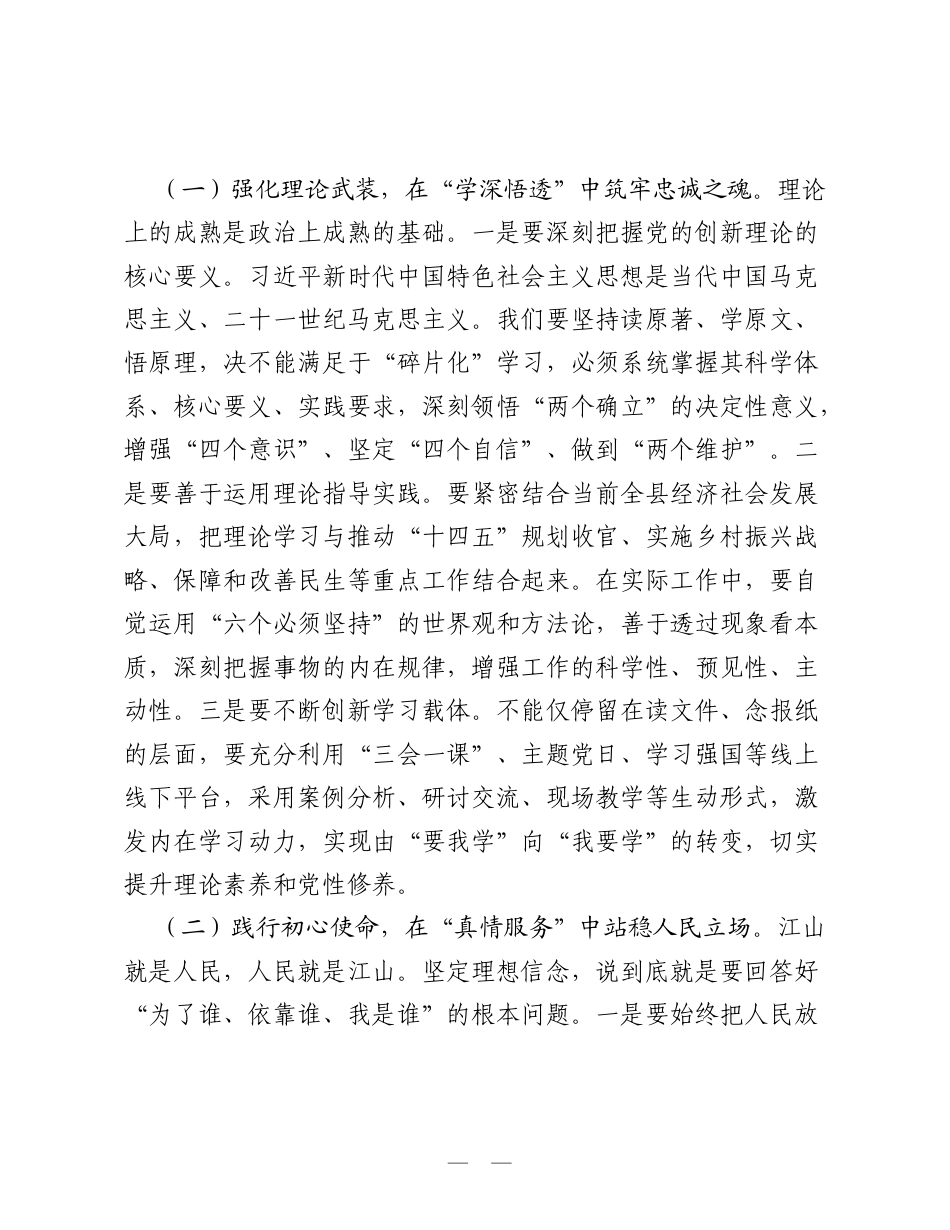 专题党课：筑牢理想信念根基，厚植从严从实根基.doc_第2页