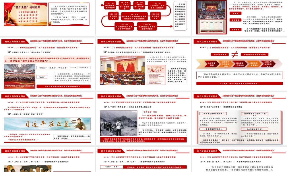 PPT+讲稿：从时代出卷到我们答题：深入学习贯彻习近平党建思想（2万字+70页PPT+视频案例）.pptx