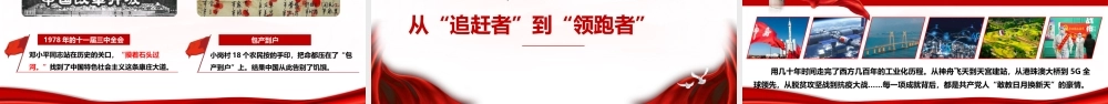 （31版，2800字讲稿）PPT+讲稿：一堂超级有趣的党课《中国共产党105年的光辉党史》.pptx