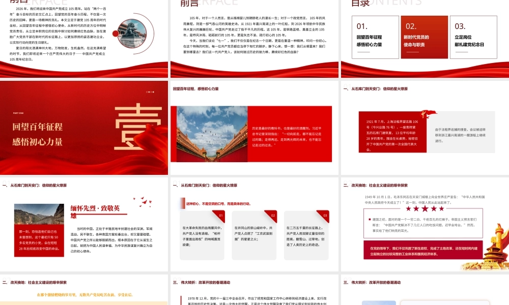 （47版，5800字）2026年七一党课：迎七一 忆初心 赓续红色血脉.pptx