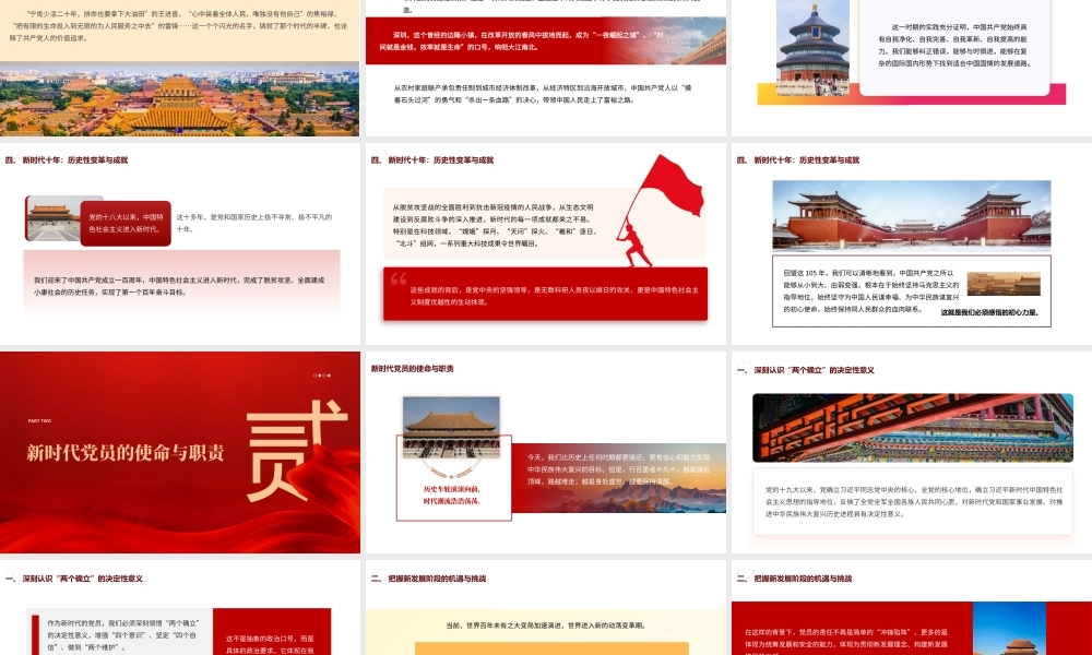 （47版，5800字）2026年七一党课：迎七一 忆初心 赓续红色血脉.pptx