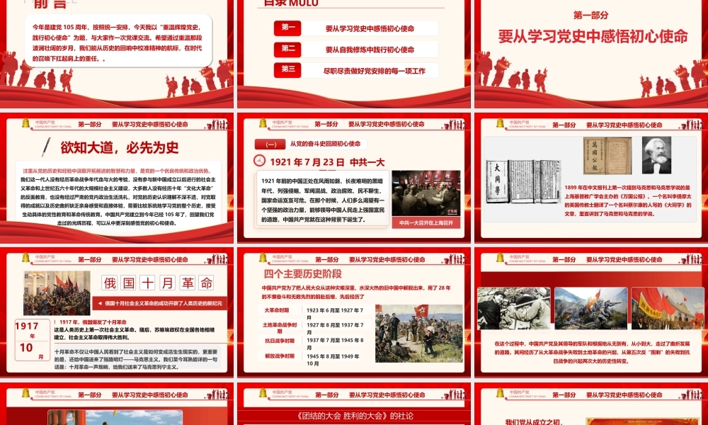 （65版，1.2万字）党史课件讲稿，重温辉煌党史 践行初心使命.pptx