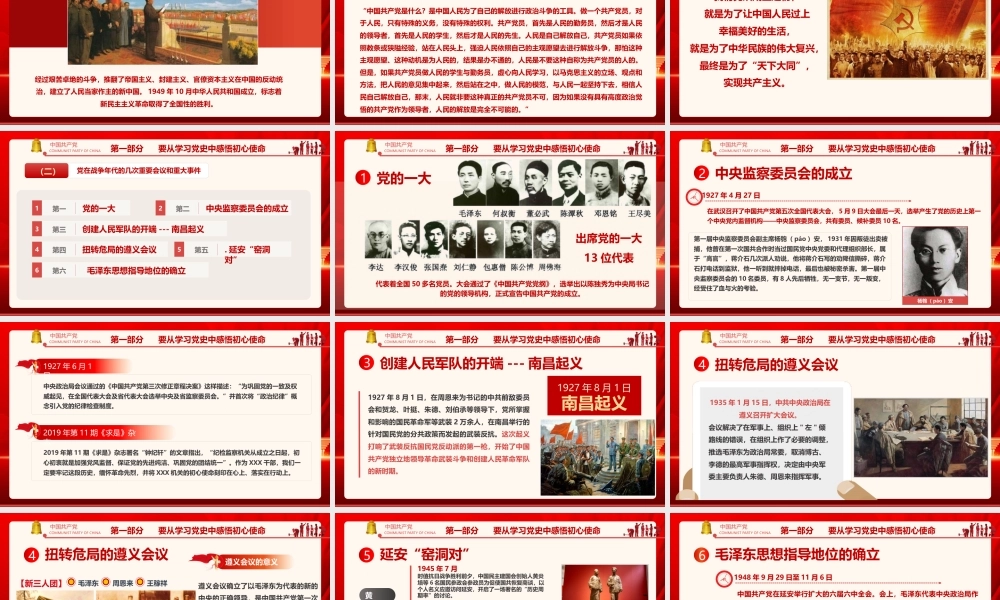 （65版，1.2万字）党史课件讲稿，重温辉煌党史 践行初心使命.pptx