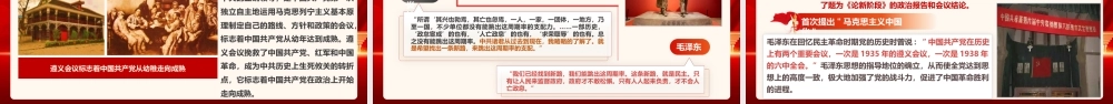 （65版，1.2万字）党史课件讲稿，重温辉煌党史 践行初心使命.pptx