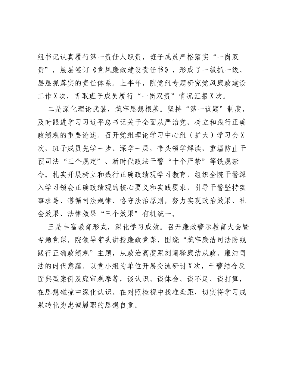 XX区人民法院2026年上半年党风廉政建设工作总结（4113字）.docx_第2页