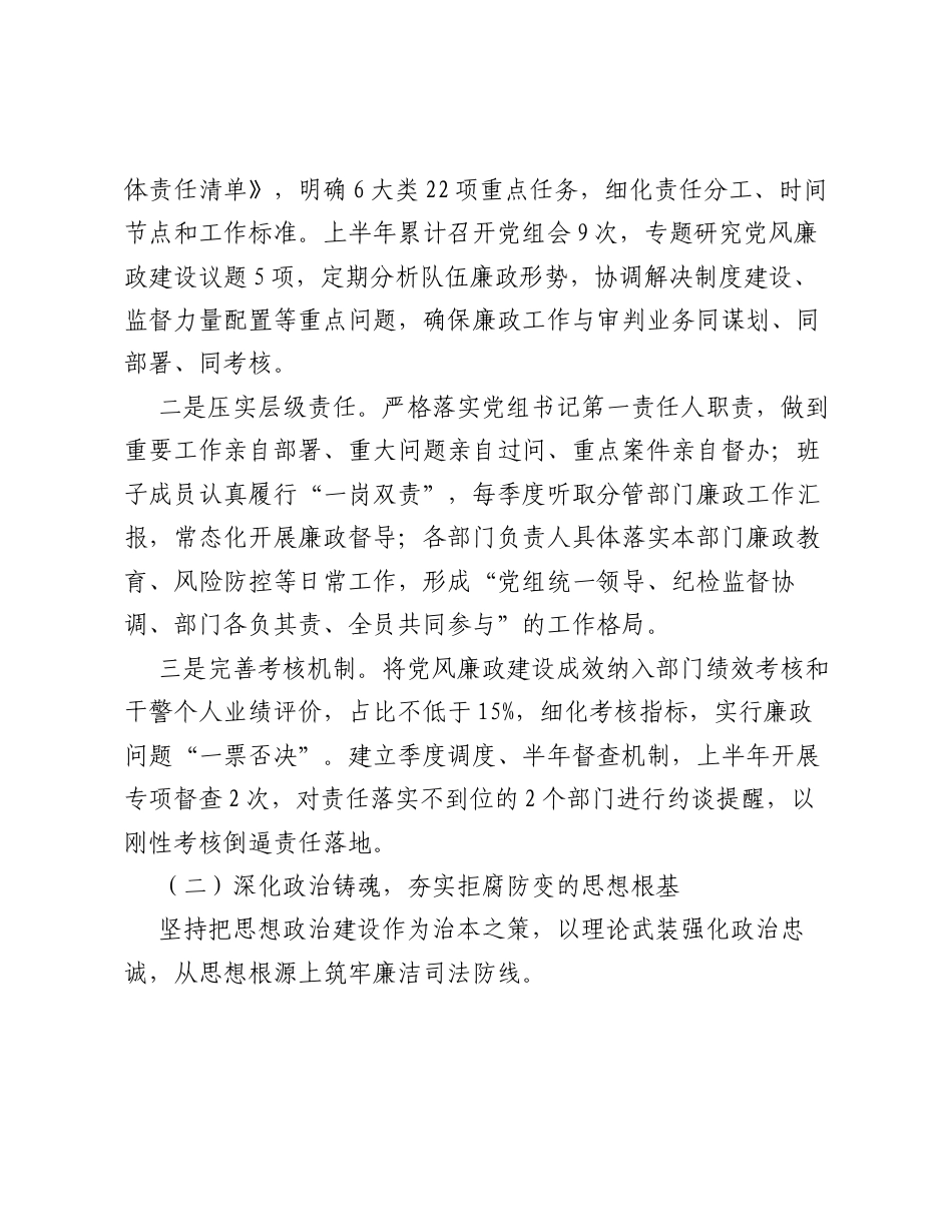 XX区人民法院2026年上半年党风廉政建设工作总结（5278字）.docx_第2页