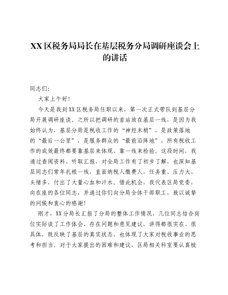 XX区税务局局长在基层税务分局调研座谈会上的讲话（5733字）.docx_第1页