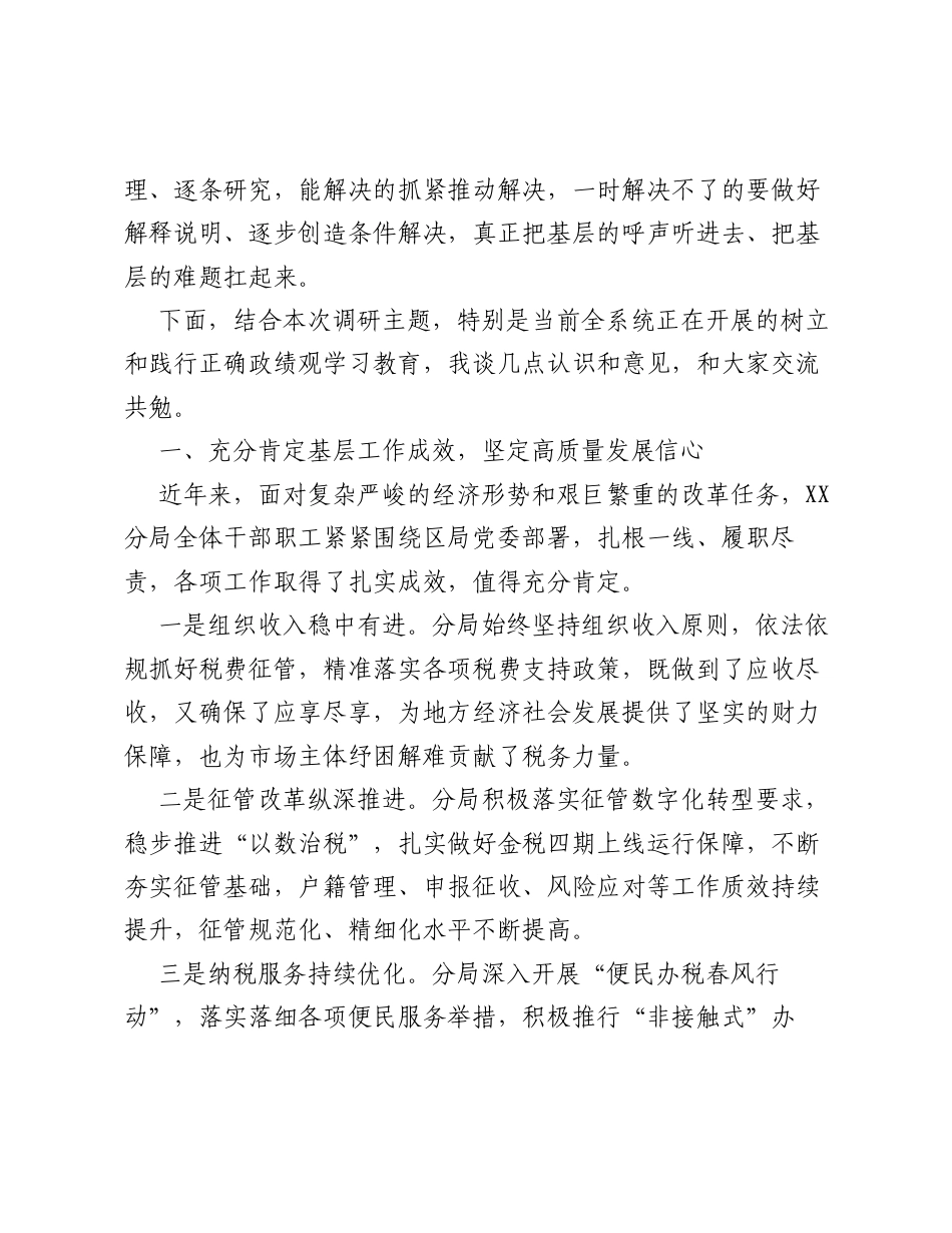 XX区税务局局长在基层税务分局调研座谈会上的讲话（5733字）.docx_第2页