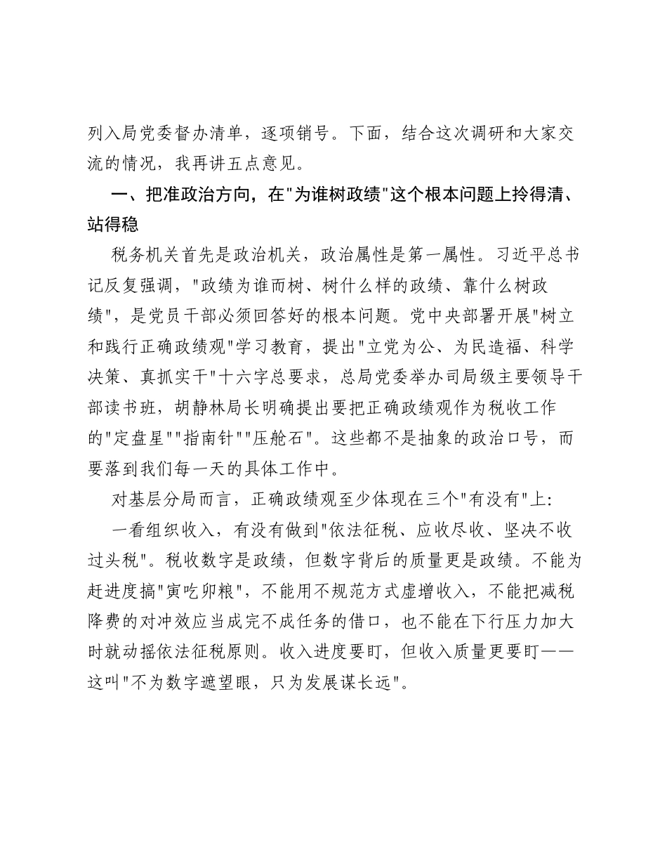 XX区税务局局长在基层税务分局调研座谈会上的讲话.docx_第2页