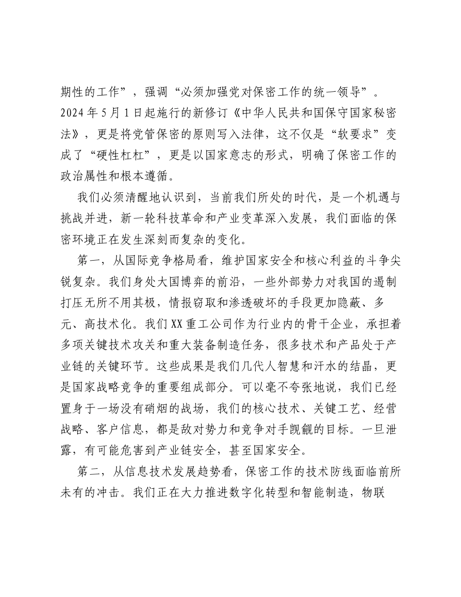 党课：严守保密纪律，筑牢保密防线.docx_第2页