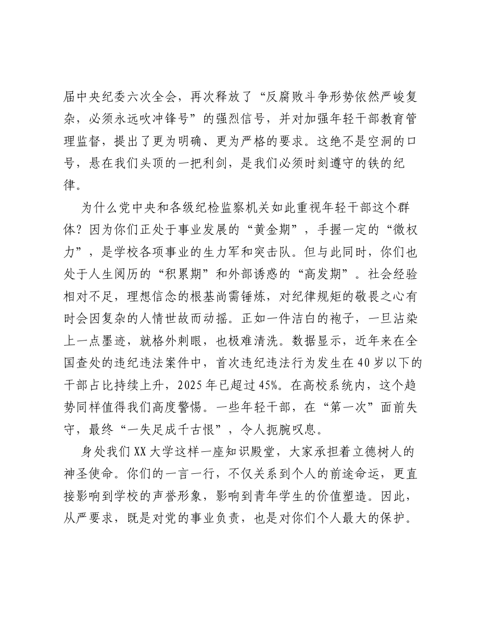 党课：以自我革命精神扣好 廉洁扣子，在严管厚爱中解开 思想心结.docx_第2页