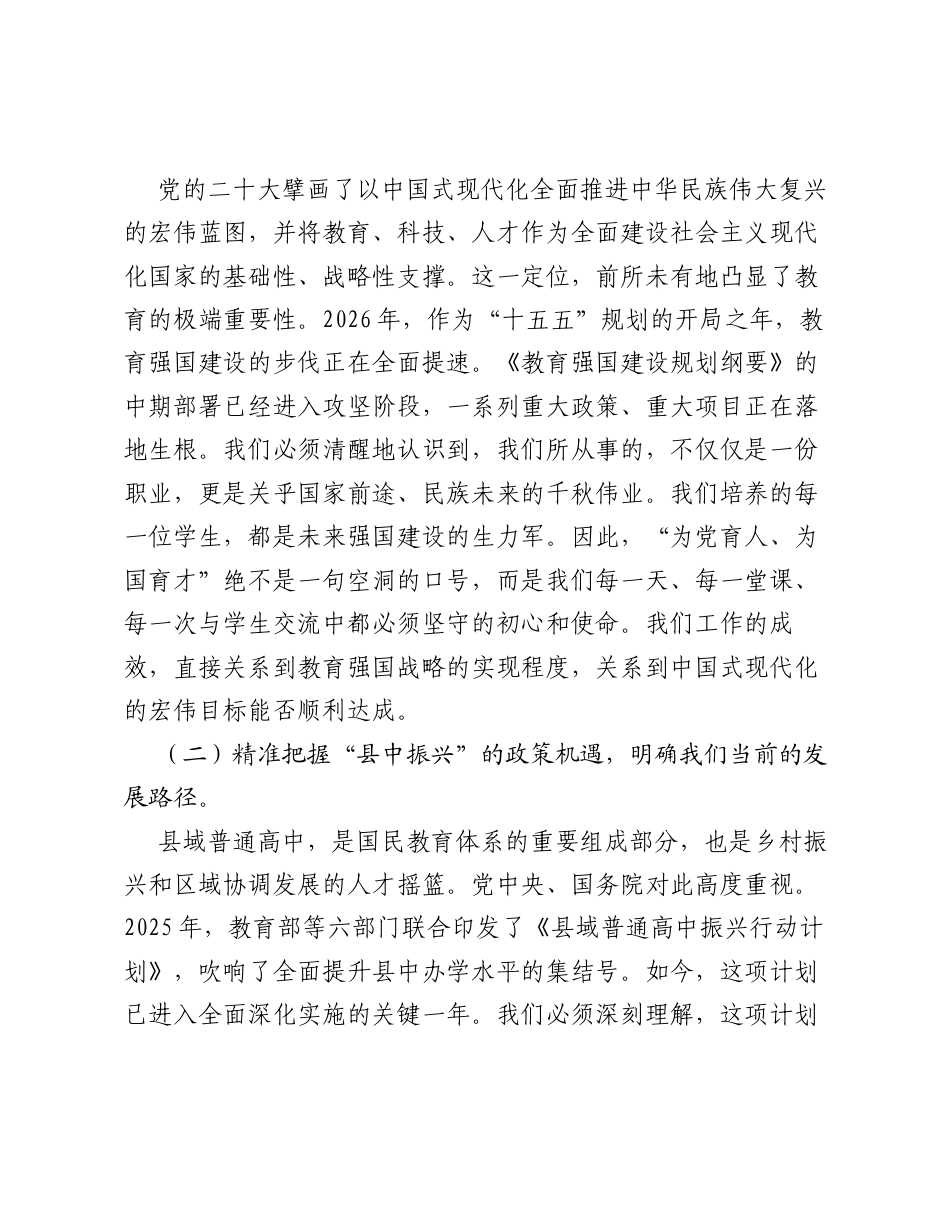 党课：在教育强国新征程中彰显党员教师的使命与担当.docx_第2页