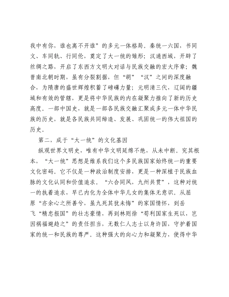 党课：铸牢中华民族共同体意识，深刻把握新时代党的民族工作的理论逻辑与文明意蕴.docx_第2页