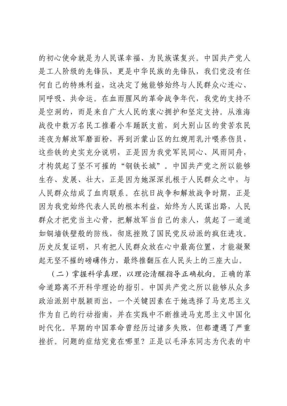 党课讲稿：从百年征程汲取智慧力量，在伟大复兴中砥砺奋进前行.docx_第2页