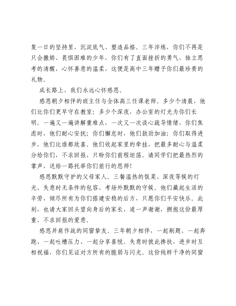 高三年级部长在2026届高三毕业典礼上的讲话.docx_第2页