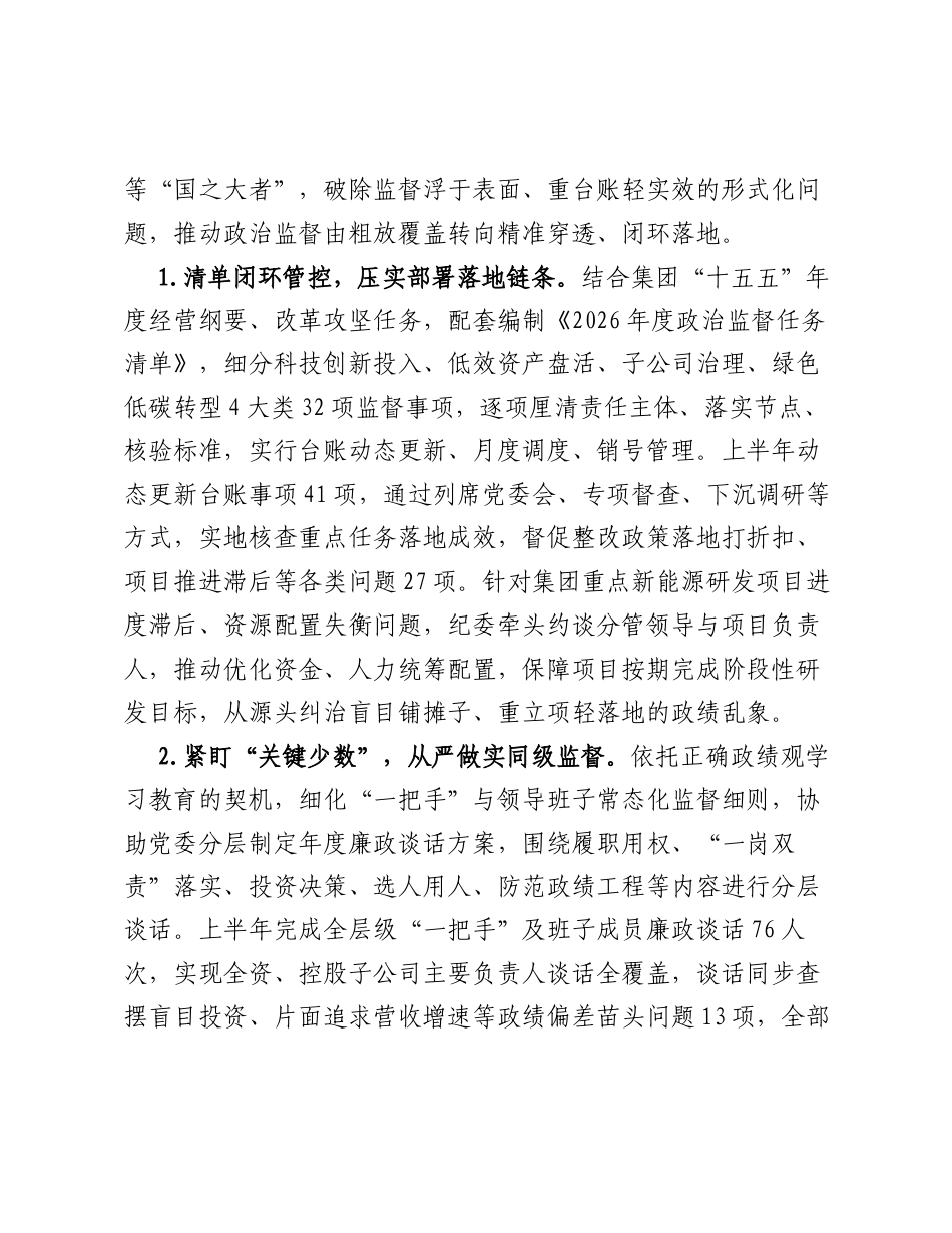 公司纪委2026年上半年纪检监察工作总结.docx_第2页