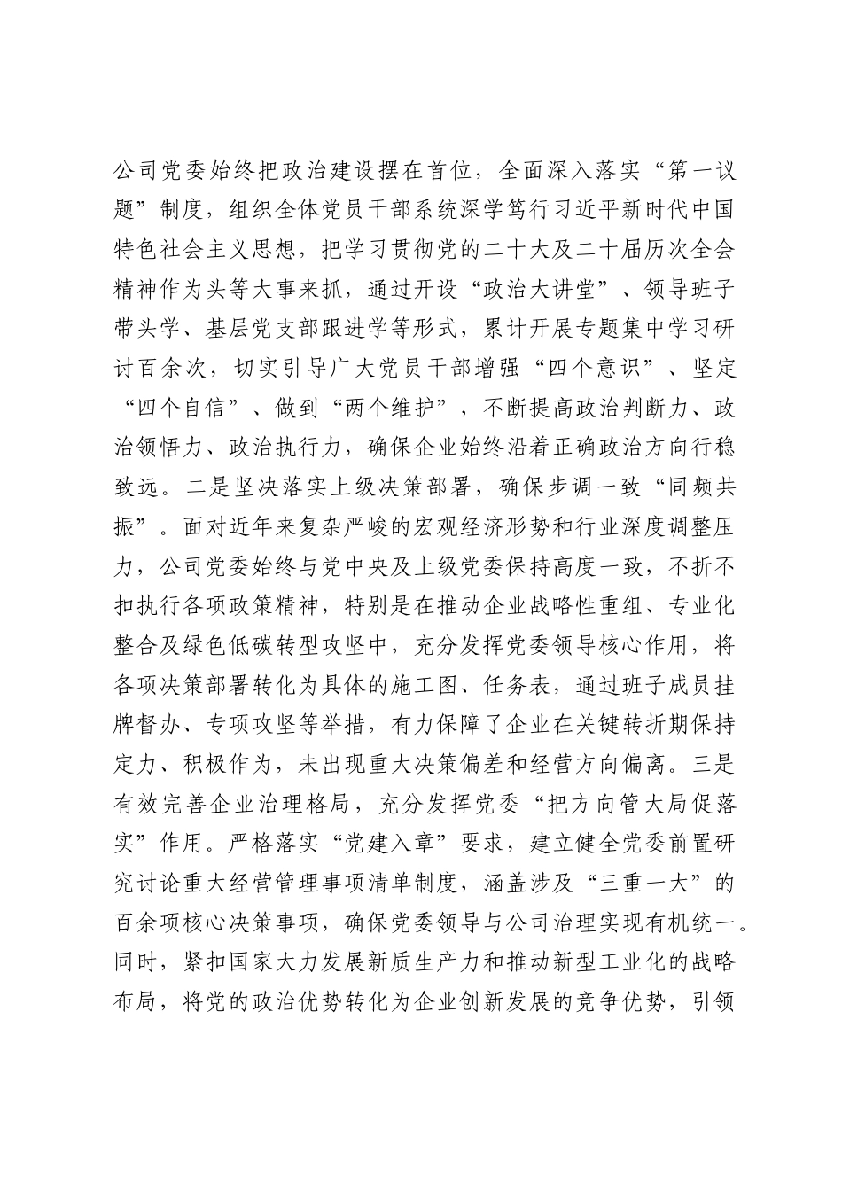 关于公司党委任期届满换届选举工作报告.docx_第2页