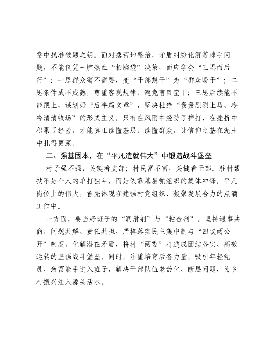 立足各自岗位不断创造新业绩——一名驻村第一书记的工作思考与实践.docx_第2页