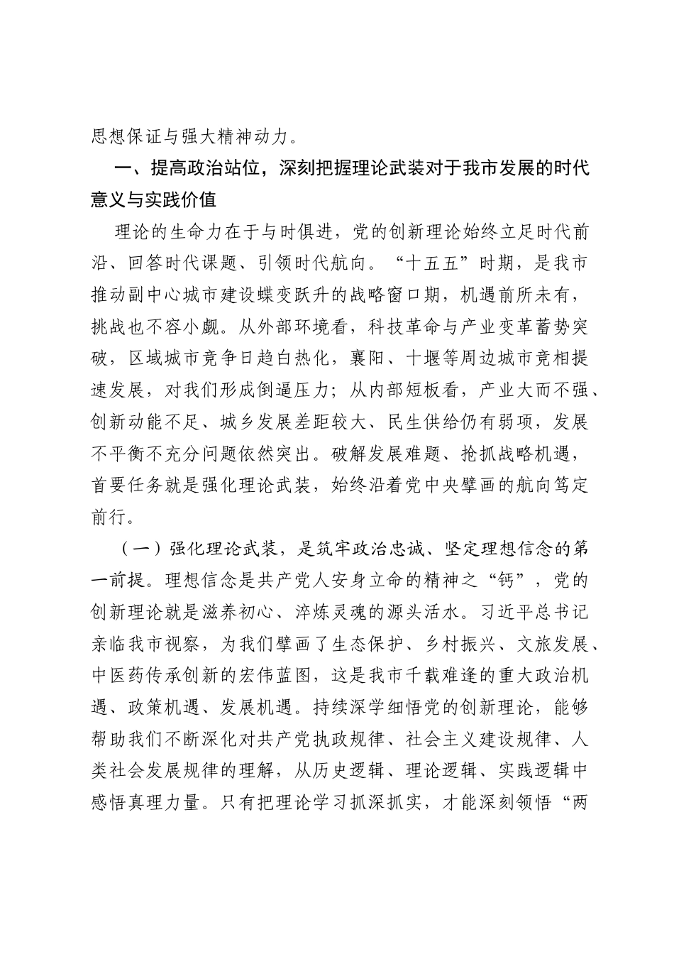 七一党课讲稿：笃信笃行党的创新理论，奋力谱写中国式现代化我市实践新篇.docx_第2页