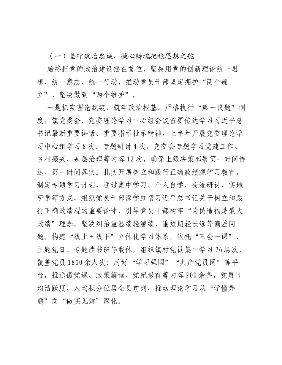 强基固本筑堡垒  党建引领促振兴——XX镇2026年上半年党建工作总结.docx_第2页