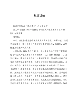 深入学习贯彻2026年新修订《中国共产党发展党员工作细则》.docx