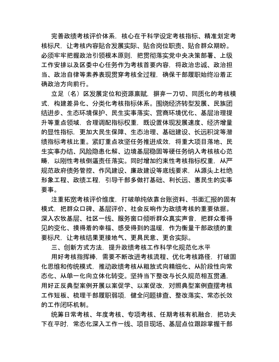 完善考核评价体系，用好考核指挥棒专题研讨发言材料.docx_第2页