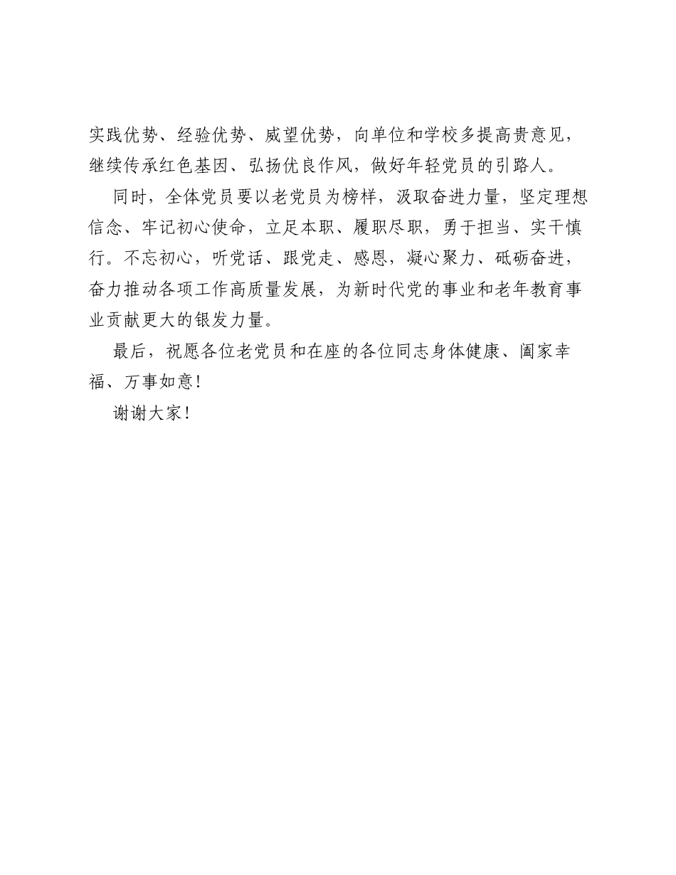校长在XX区老年大学 光荣在党五十年・红心向党再启程 主题党日活动上的发言.docx_第2页