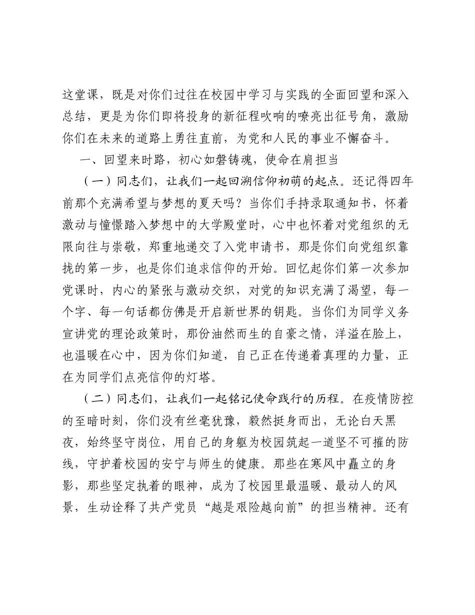 扬帆新征程 奋进正当时——致高校毕业生党员的最后一次党课.docx_第2页