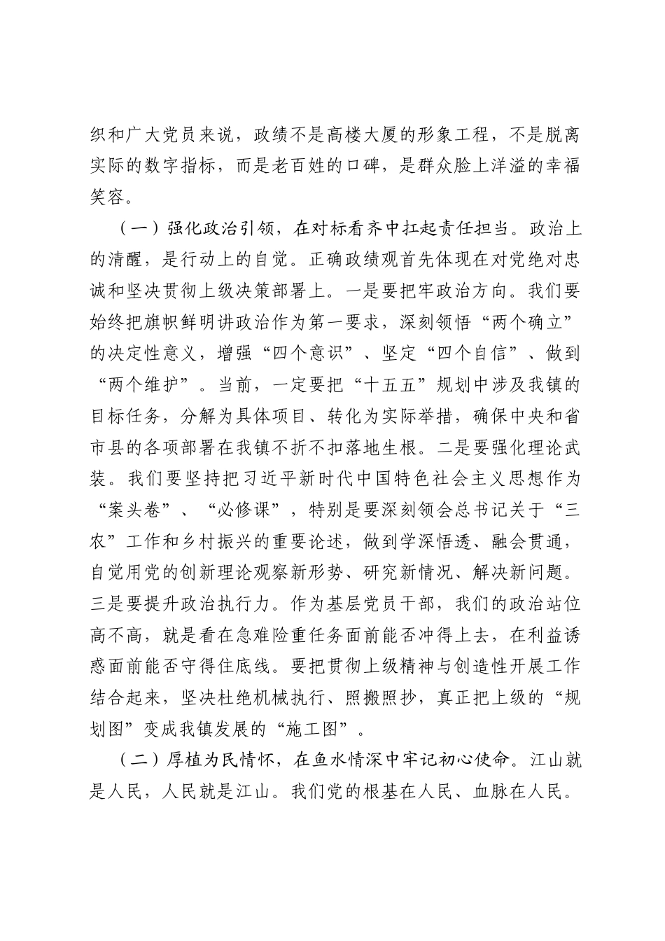 以实干担当书写十五五开局之年高质量发展新答卷——在镇2026年度七一主题党课上的讲话.docx_第2页