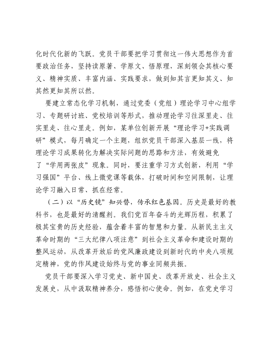 用好三面镜、算清三笔账、铸牢三道闸——新时代党员干部作风建设专题党课讲稿.docx_第2页