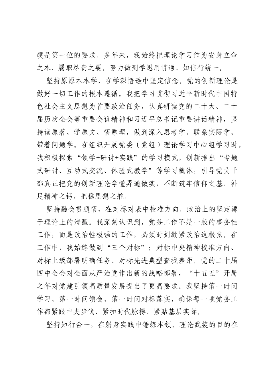 在2026年度全县优秀党务工作者表彰大会上的典型发言.docx_第2页