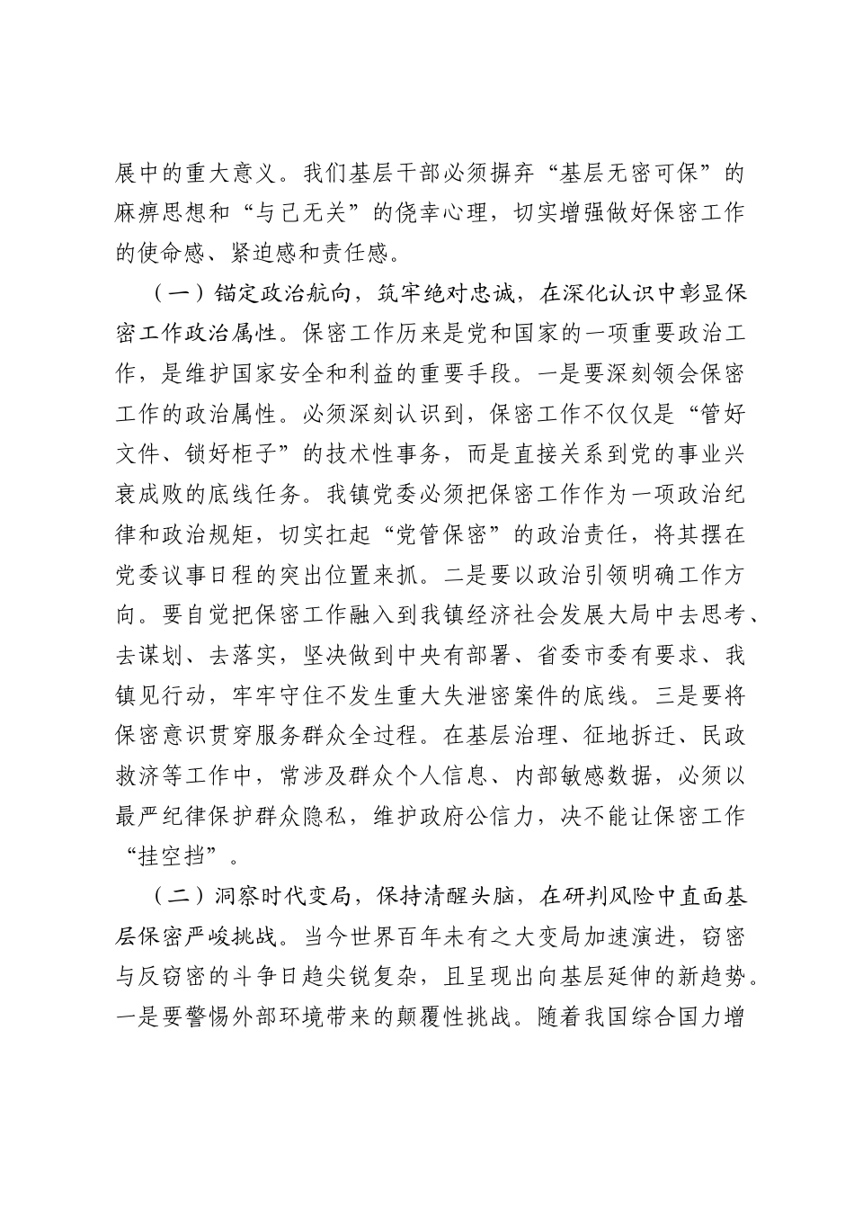 在2026年国家安全与保密工作专题研讨部署会上的讲话.docx_第2页