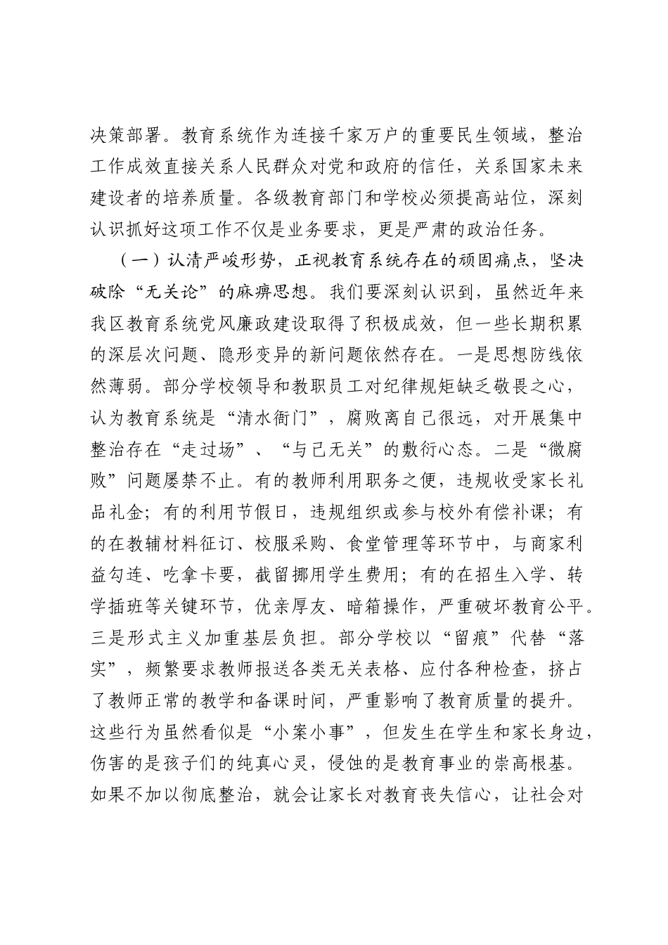 在2026年教育局群众身边不正之风和腐败问题集中整治工作推进会上的讲话.docx_第2页