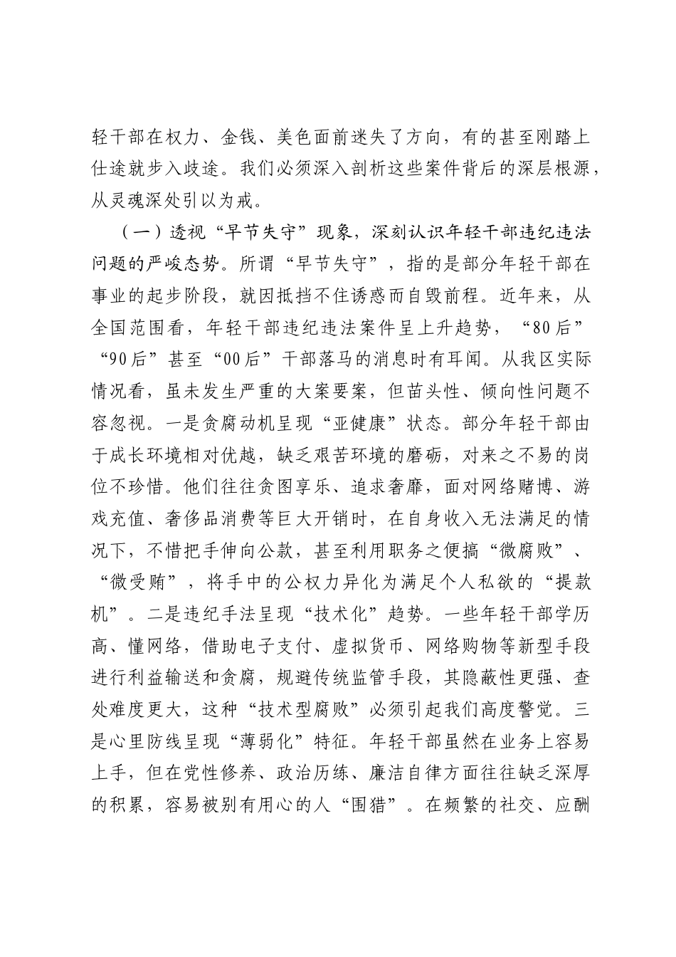 在2026年全区年轻干部警示教育会上的讲话.docx_第2页