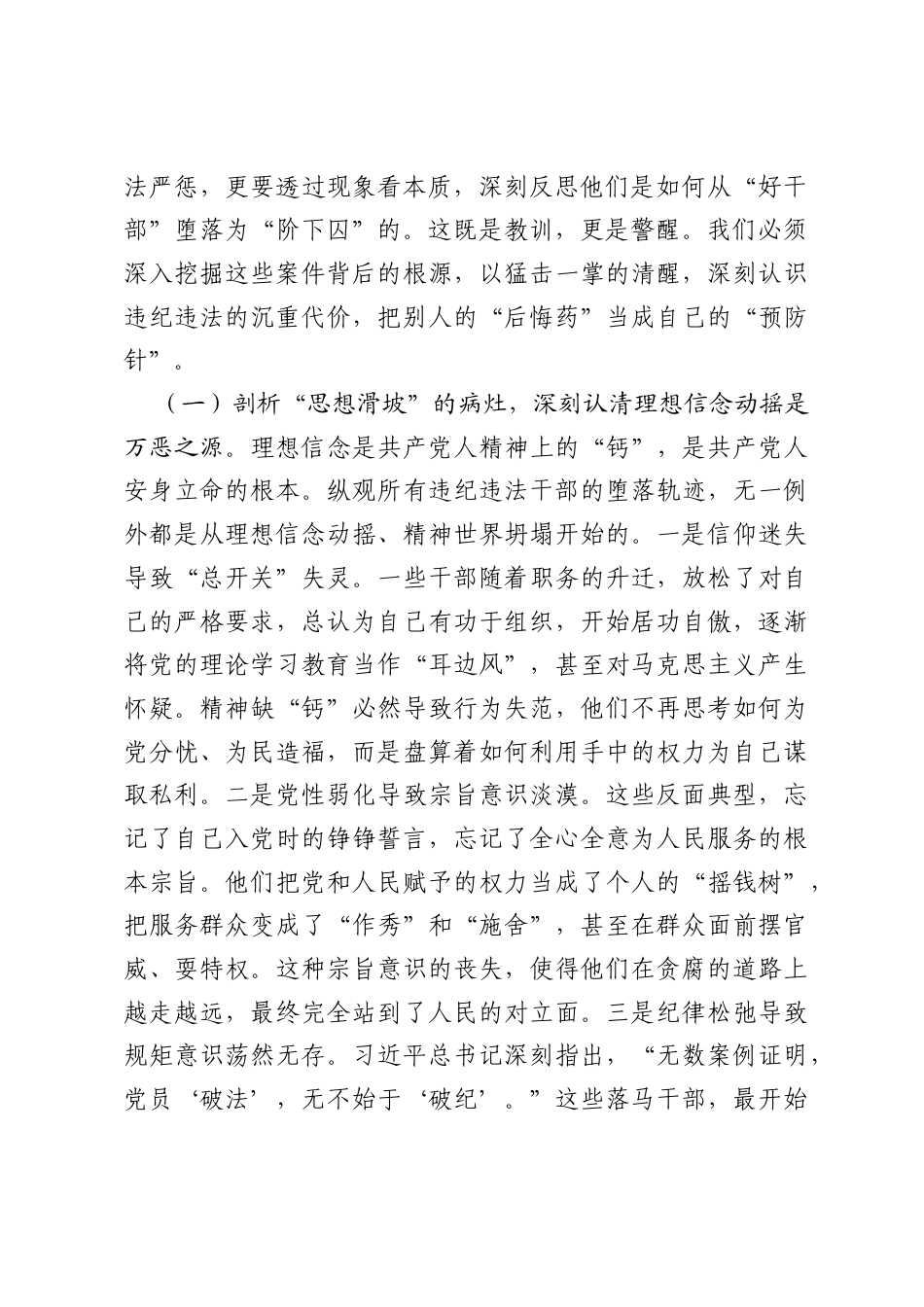 在2026年全区全面从严治党暨警示教育大会上的讲话.docx_第2页