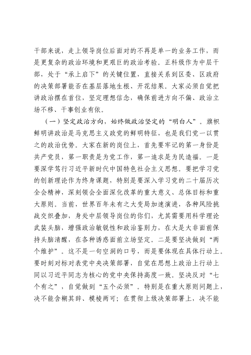 在2026年全区新任职正科级干部座谈会上的讲话.docx_第2页