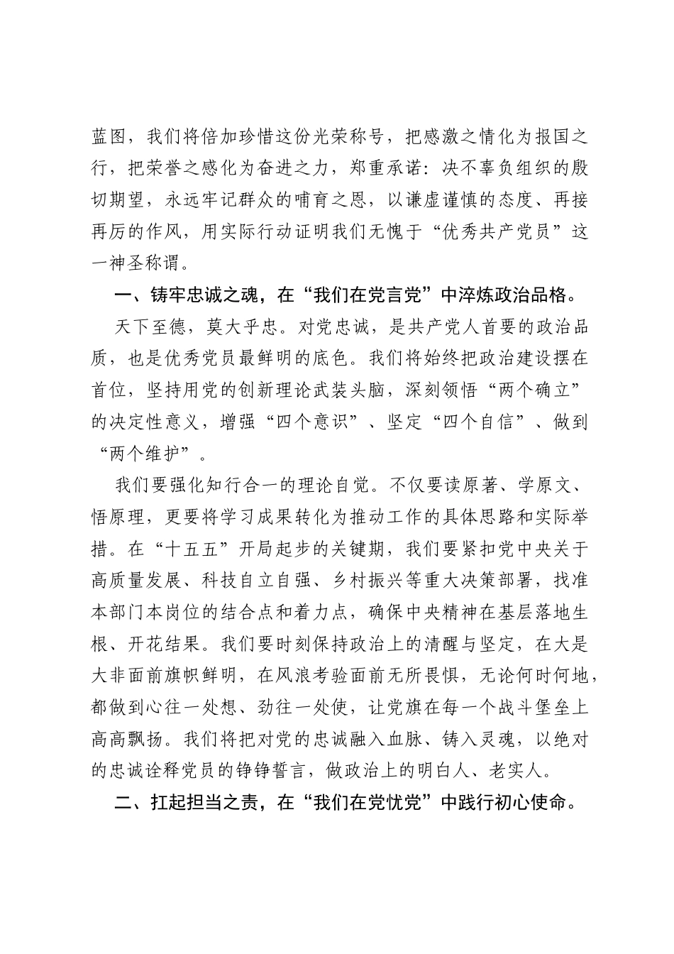 在2026年优秀共产党员七一表彰大会上的表态发言.docx_第2页