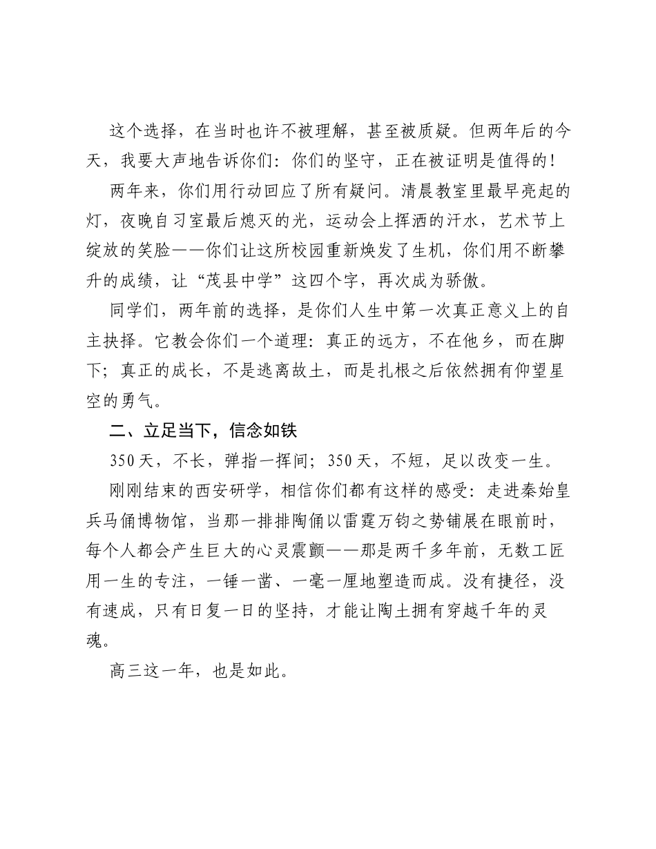 在2027届高三启动仪式暨零诊动员大会上的发言：以脚印丈量山河，用信念书写未来.docx_第2页