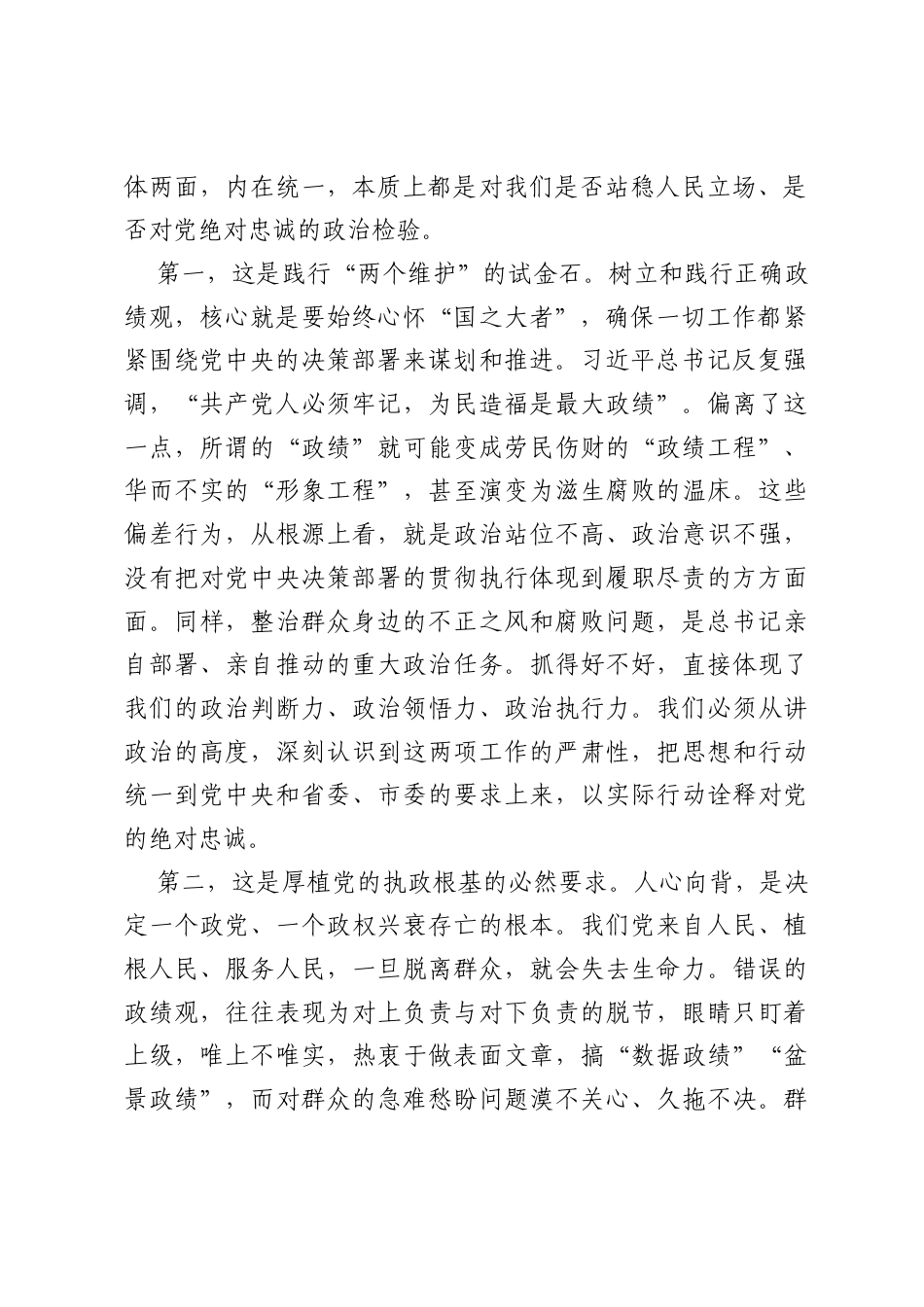 在XX区树立和践行正确ZJG学习教育警示教育会暨群众身边不正之风和腐败问题集中整治工作推进会上的讲话_1.docx_第2页