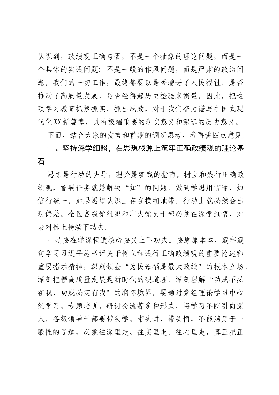 在XX区树立和践行正确ZJG学习教育座谈会上的讲话.docx_第2页