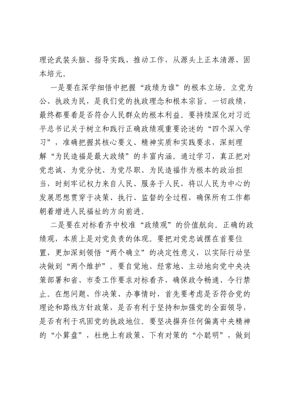 在XX区树立和践行正确ZJG正反面典型案例研讨交流会上的讲话.docx_第2页