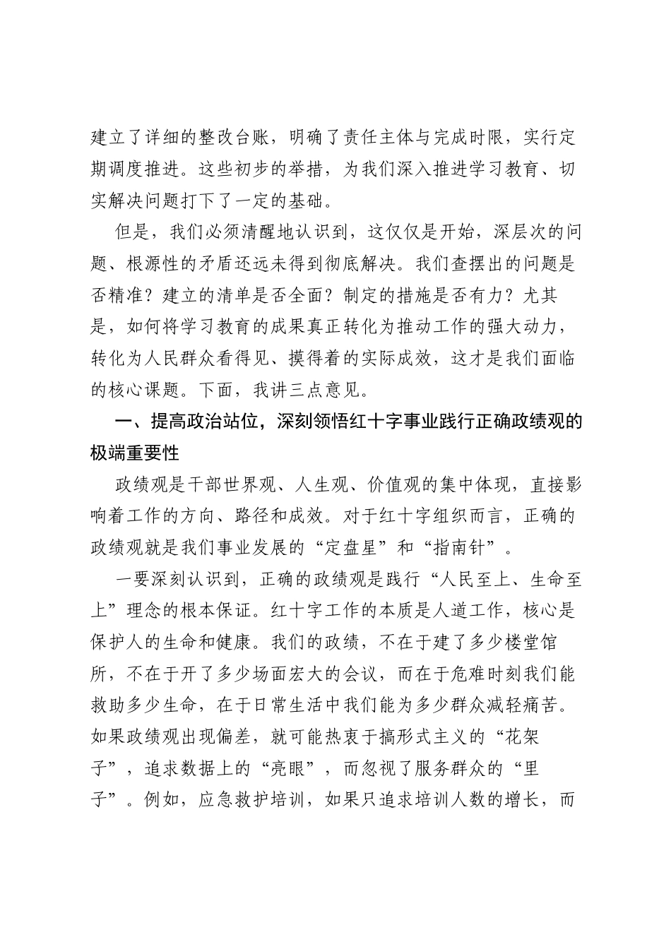 在XX市红十字会树立和践行正确ZJG学习教育专题调度会上的讲话.docx_第2页