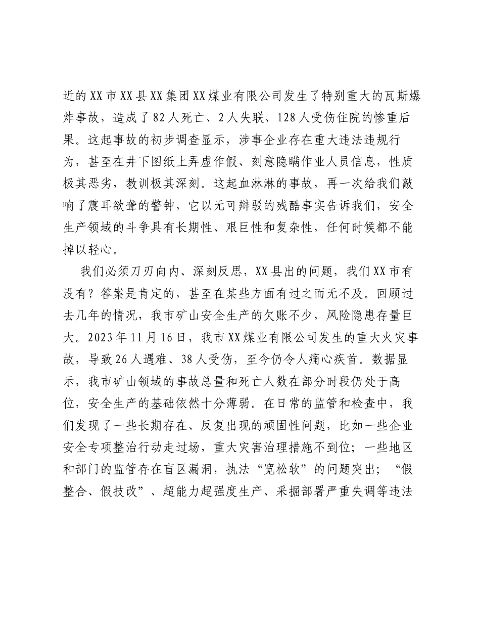 在XX市矿山领域安全生产工作专题会上的讲话.docx_第2页
