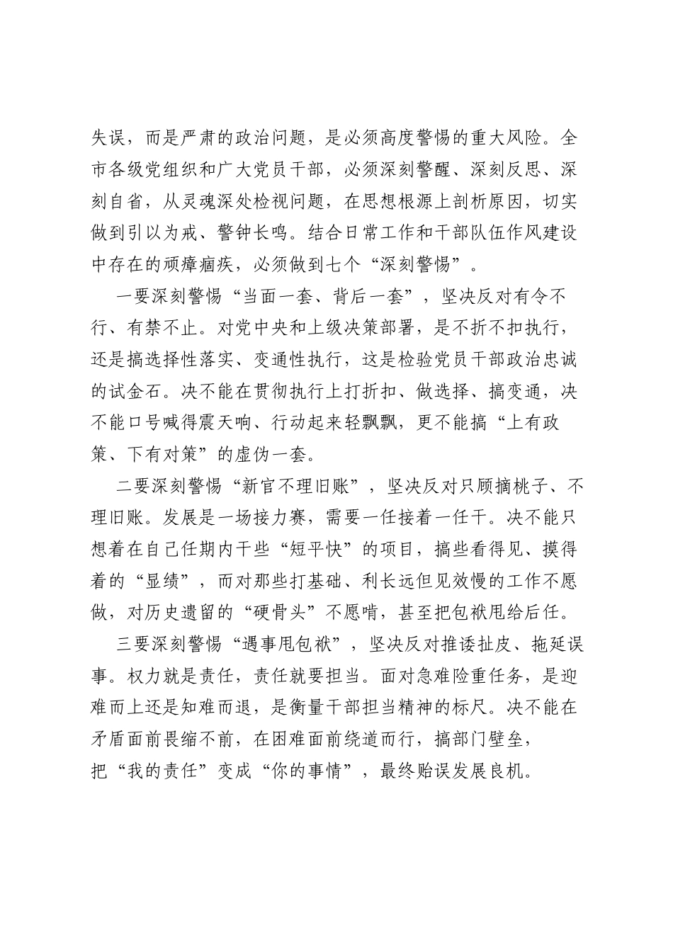 在XX市树立和践行正确ZJG学习教育警示教育会上的讲话_4.docx_第2页