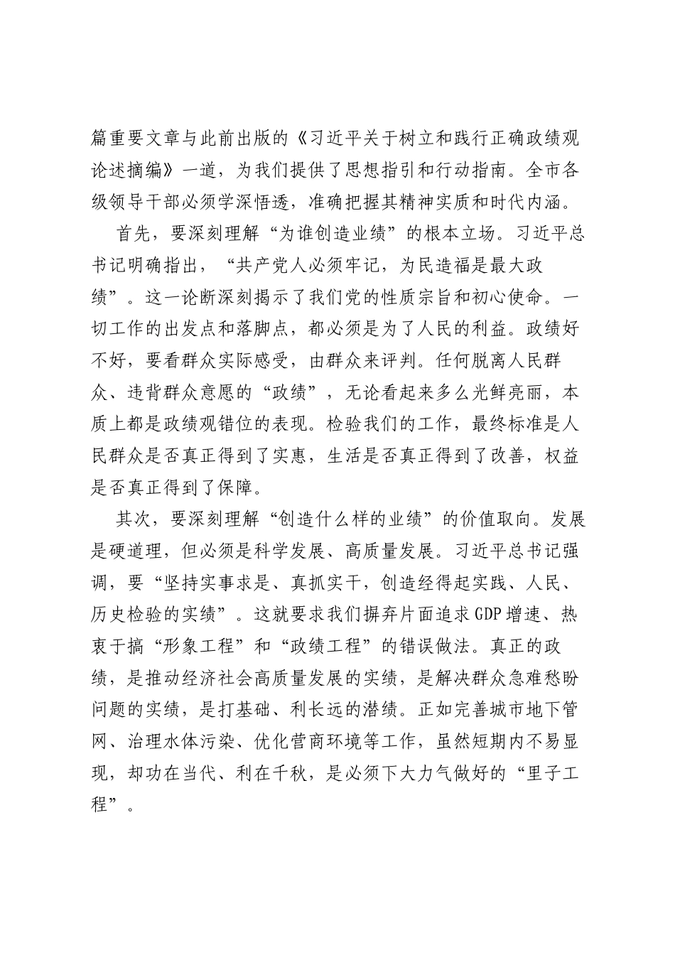 在XX市树立和践行正确ZJG学习教育警示教育会议上的讲话.docx_第2页