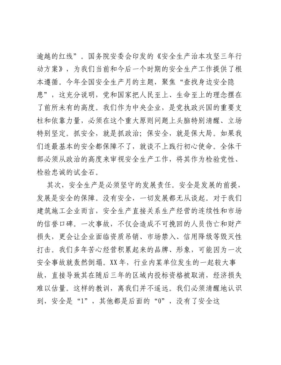 在安全生产专题党课上的讲话：党建引领筑防线 全员尽责保安全.docx_第2页